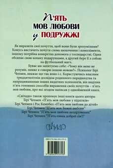 Паперова книга «П’ять мов любови у подружжі», автор Ґері Чепмен - фото №3 - мініатюра