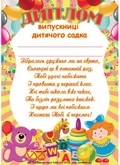 Паперова книга «Диплом випускниці дитячого садка» - фото №2 - мініатюра