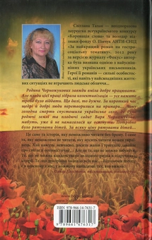 Паперова книга «Розколоте небо», автор Світлана Талан - фото №2 - мініатюра