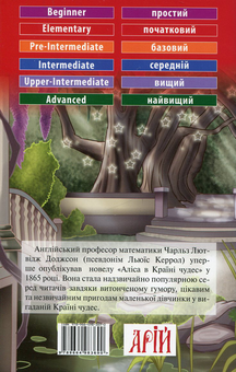 Бумажная книга «Аліса в Країні чудес / Alice in Wonderland», автор Льюис Кэрролл - фото №3 - миниатюра