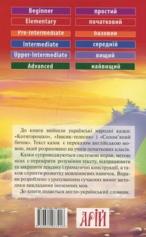 Паперова книга «Котигорошко. Українські народні казки» - фото №3 - мініатюра
