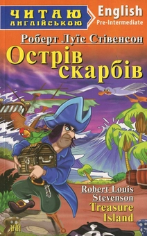 Паперова книга «Острів скарбів», автор Роберт Луїс Стівенсон - фото №2 - мініатюра