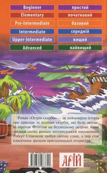 Паперова книга «Острів скарбів», автор Роберт Луїс Стівенсон - фото №3 - мініатюра
