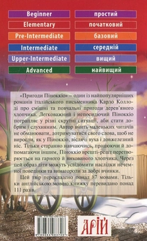 Бумажная книга «Пригоди Піноккіо», автор Карло Коллоди - фото №3 - миниатюра