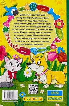 Бумажная книга «Песик Кексик та його друзі », автор О. Науменко - фото №2 - миниатюра