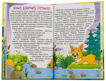 Бумажная книга «Песик Кексик та його друзі », автор О. Науменко - фото №4 - миниатюра