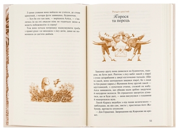 Бумажная книга «Аліса в країні див. Аліса в задзеркаллі», автор Льюис Кэрролл - фото №7 - миниатюра