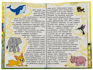 Бумажная книга «Песик Кексик та його друзі », автор О. Науменко - фото №5 - миниатюра