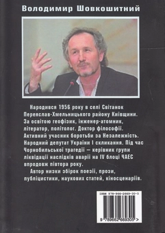 Бумажная книга «Білий кречет», автор Владимир Шовкошитный - фото №3 - миниатюра