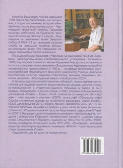 Бумажная книга «Руйнуймо міфи!», автор Михаил Лукинюк - фото №3 - миниатюра