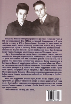 Бумажная книга «На барикадах Кенгіра», автор Владимир Караташ - фото №3 - миниатюра