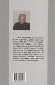Бумажная книга «Психопат», автор Наиль Муратов - фото №3 - миниатюра