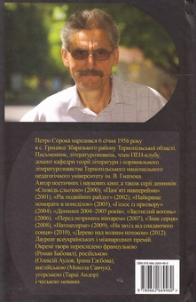 Бумажная книга «Шедевр», автор Петр Сорока - фото №3 - миниатюра