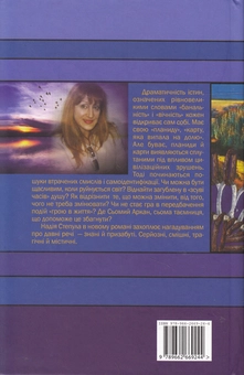 Паперова книга «Сьомий аркан», автор Надія Степула - фото №3 - мініатюра
