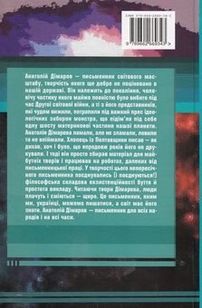 Бумажная книга «Душа жіноча», автор Анатолий Димаров - фото №3 - миниатюра