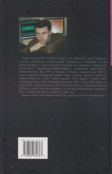 Паперова книга «Хрещатик-плаза», автор Павло Вольвач - фото №3 - мініатюра