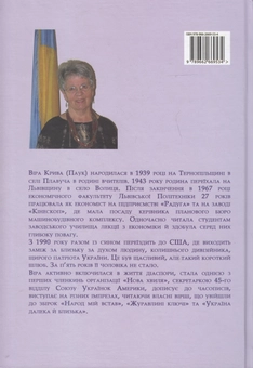 Бумажная книга «Збережи храм», автор Вера Крыва - фото №3 - миниатюра