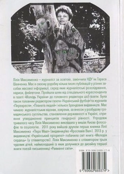 Бумажная книга «Рахманні світи», автор Лилия Максименко - фото №3 - миниатюра