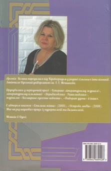 Бумажная книга «Срібний перетин», автор Арсения Велыка - фото №3 - миниатюра