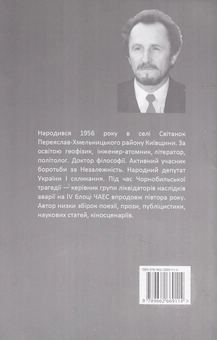 Бумажная книга «Герої народжуються на могилах героїв», автор Владимир Шовкошитный - фото №3 - миниатюра