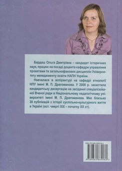 Паперова книга «Російське самодержавство та суспільно-культурне життя в Україні на початку XX століття 1900-1917 рр.», автор Ольга Бардаш - фото №2 - мініатюра
