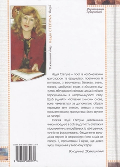 Паперова книга «Джмелиний блюз», автор Надія Степула - фото №3 - мініатюра