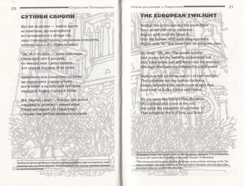 Паперова книга «Нічна розмова з Європою», автор Станіслав Бондаренко - фото №5 - мініатюра