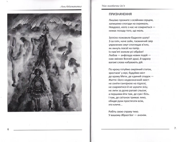 Паперова книга «Моє поетичне ім'я», автор Анна Атаманенко - фото №4 - мініатюра