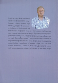 Бумажная книга «Рід Дніпровий. Українці Скіфської доби», автор Сергей Корниенко - фото №3 - миниатюра
