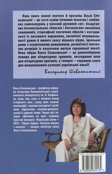 Бумажная книга «Силуети яблунь і коханих», автор Ольга Слоневская - фото №3 - миниатюра