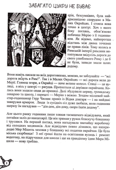 Бумажная книга «Велика плутанина в малих окрайцях», автор Марьяна Ангелова - фото №4 - миниатюра