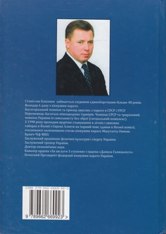 Паперова книга «Шлях кіокушин карате в Україні», автор Станіслав Близнюк - фото №3 - мініатюра