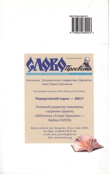 Бумажная книга «Шевченкіана» - фото №3 - миниатюра