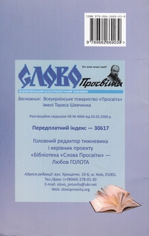Паперова книга «Куди нас несе, брати наші?!», автор Олег Чорногуз - фото №3 - мініатюра