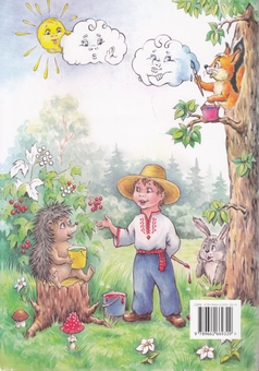 Паперова книга «Ходить червень-чародій», автор Наталка Поклад - фото №3 - мініатюра
