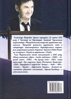 Бумажная книга «Брами Всесвіту», автор Александр Гунько - фото №3 - миниатюра