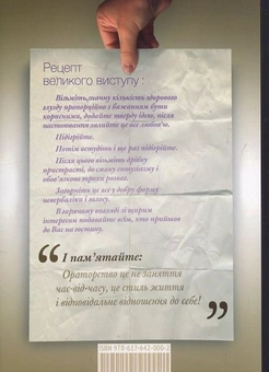 Бумажная книга «Великий оратор. Або як говорити так, щоб Вам аплодували стоячи», автор Роман Кушнир - фото №3 - миниатюра