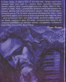 Паперова книга «Пісні для читання», автор Роман Коляда - фото №3 - мініатюра