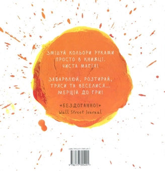 Бумажная книга «Живі кольори», автор Эрве Тюлле - фото №3 - миниатюра