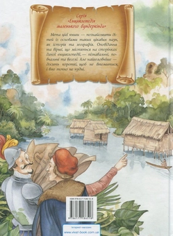 Бумажная книга «Більше ніж історія. Оповідання для дітей з історії та географії», автор Роз Юай - фото №3 - миниатюра