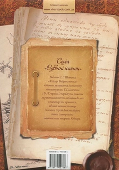 Бумажная книга «Кобзар. Вибрана поезія», автор Тарас Шевченко - фото №3 - миниатюра