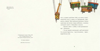 Паперова книга «Маленьке левеня і львівська мишка», автор Андрій Курков - фото №4 - мініатюра