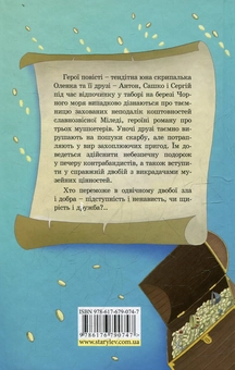Бумажная книга «Детективи з Артеку (комплект із 2 книг)», автор Андрей Бачинский - фото №5 - миниатюра