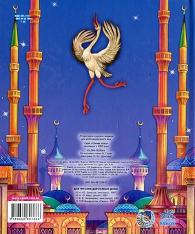 Бумажная книга «Каліф-Лелека», автор Вильгельм Гауф - фото №3 - миниатюра