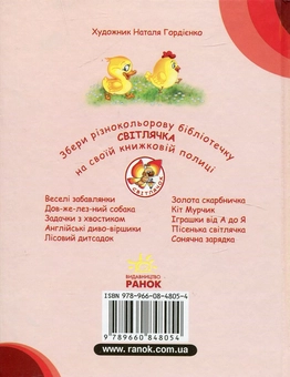Бумажная книга «Сонячна зарядка», автор Сергей Гордиенко - фото №3 - миниатюра