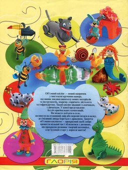 Бумажная книга «Чарівна майстерня (комплект із 15 книг)», авторов Жанна Шквыря, Ирина Гученко, Алина Пицык, Анастасия Иванова, Екатерина Титова, Анна Деревянко, И. Филенко, Екатерина Чудина - фото №10 - миниатюра