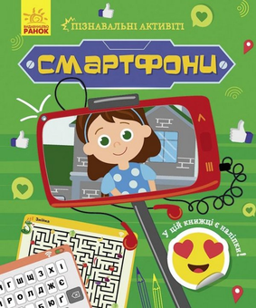 Бумажная книга «Пізнавальні активіті (комплект із 4 книг)» - фото №2 - миниатюра