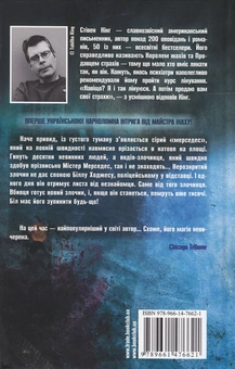 Бумажная книга «Містер Мерседес», автор Стивен Кинг - фото №3 - миниатюра