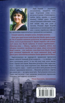 Паперова книга «Щоденник мавки», автор Дара Корній - фото №3 - мініатюра