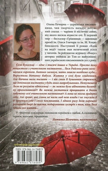 Паперова книга «Фортеця для серця», автор Олена Печорна - фото №3 - мініатюра